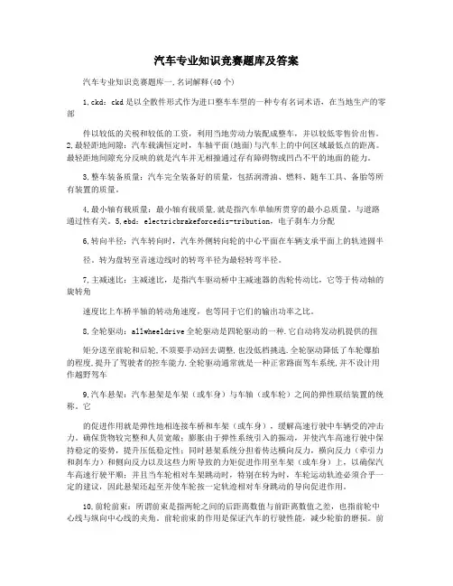 汽车专业知识竞赛题库及答案