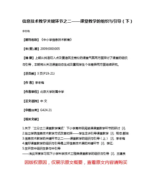信息技术教学关键环节之二——课堂教学的组织与引导（下）