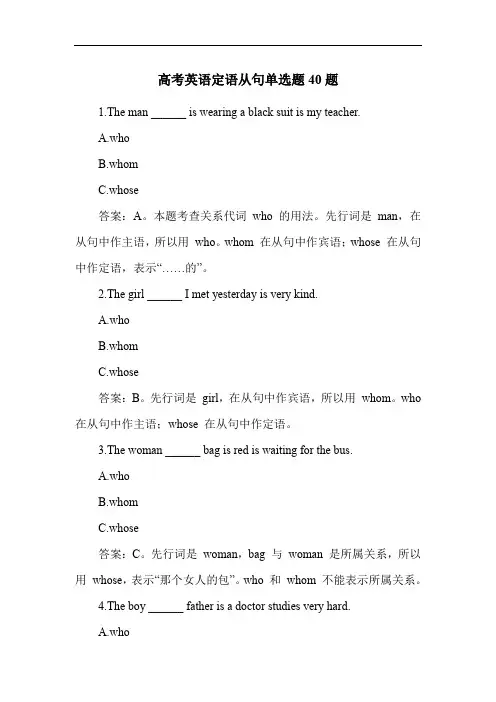 高考英语定语从句单选题40题
