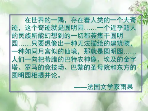火烧圆明园和太平军抗击洋枪队PPT教学课件