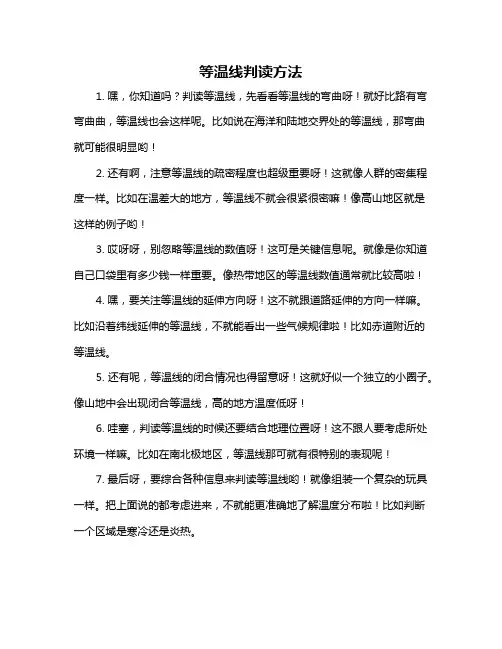 等温线判读方法
