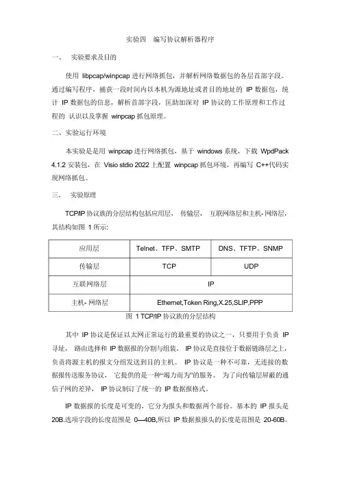 协议解析器程序winpcap
