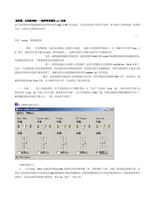 磁带等音源转mp3攻略
