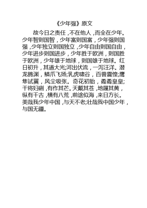 《少年强》原文