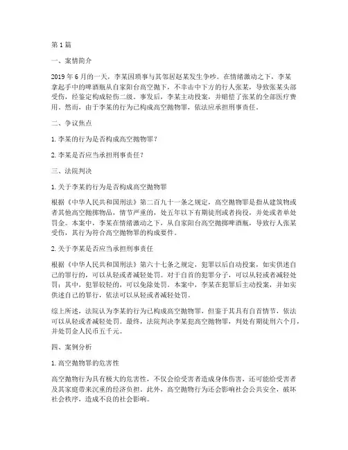 法律经典案例高空抛物(3篇)