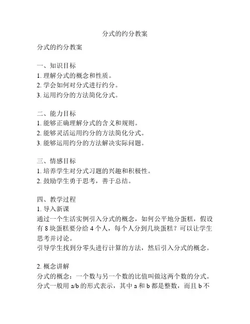 分式的约分教案