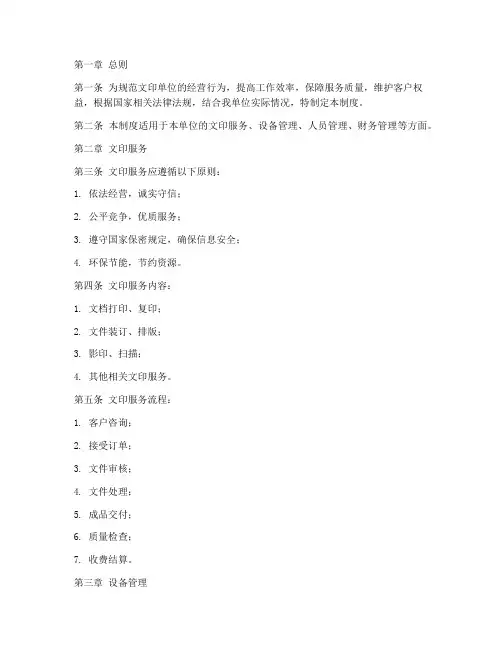 文印单位管理制度