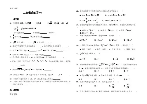 二次根式练习10套(附答案)讲解学习