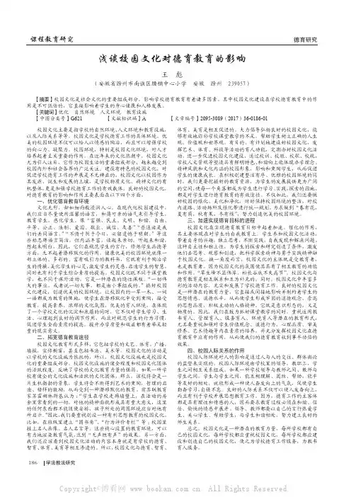 浅谈校园文化对德育教育的影响
