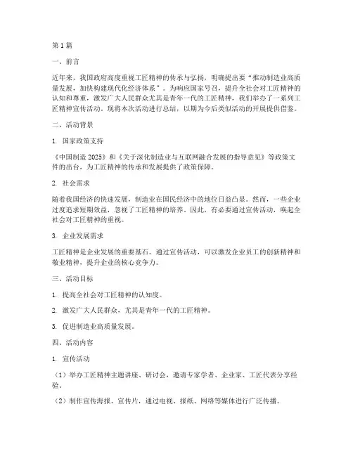 工匠精神活动宣传总结(3篇)