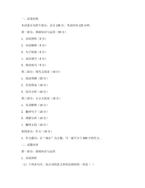 中考语文试卷模板