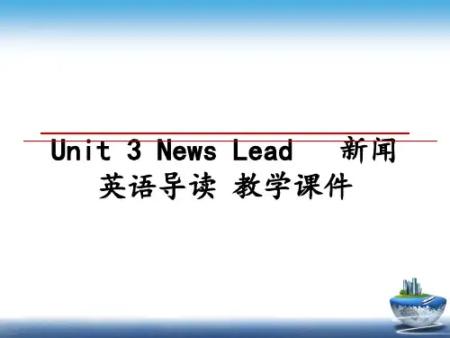 最新Unit 3 News Lead   新闻英语导读 教学课件幻灯片