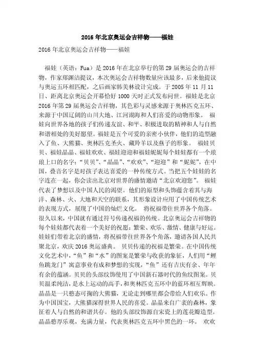 2016年北京奥运会吉祥物——福娃（优秀篇）