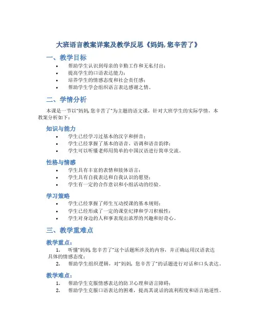 大班语言教案详案及教学反思《妈妈,您辛苦了》