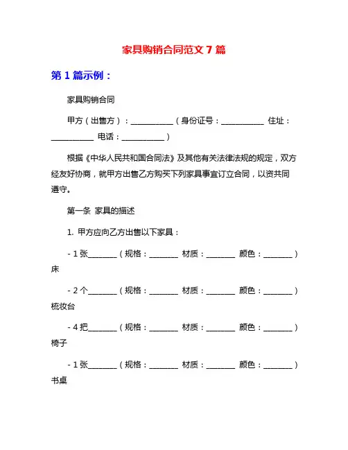 家具购销合同范文7篇