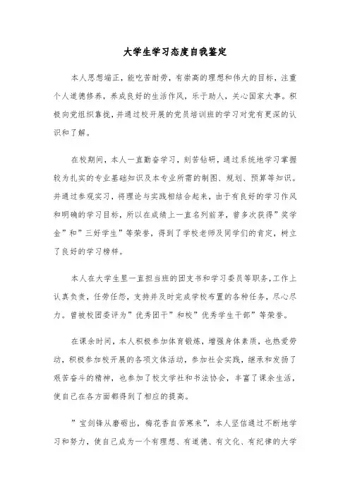 大学生学习态度自我鉴定(六篇)