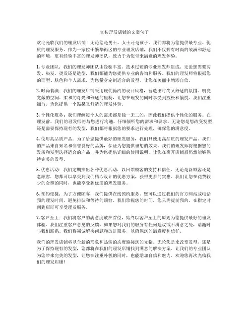 宣传理发店铺的文案句子