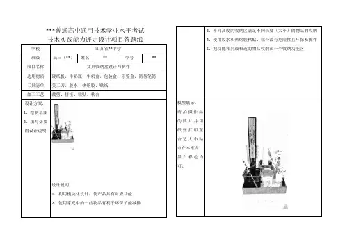 盐城市普通高中通用技术学业水平考试技术实践能力评定项目答题纸