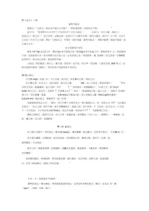 八年级下册《语文》必背古诗文