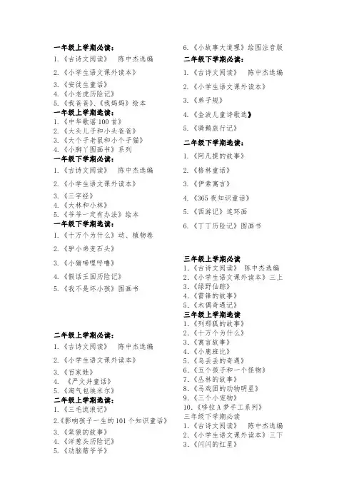 小学语文课外阅读书目