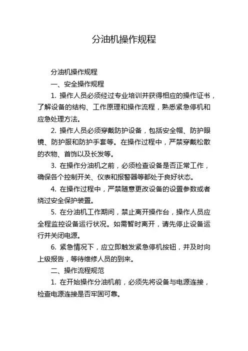 分油机操作规程
