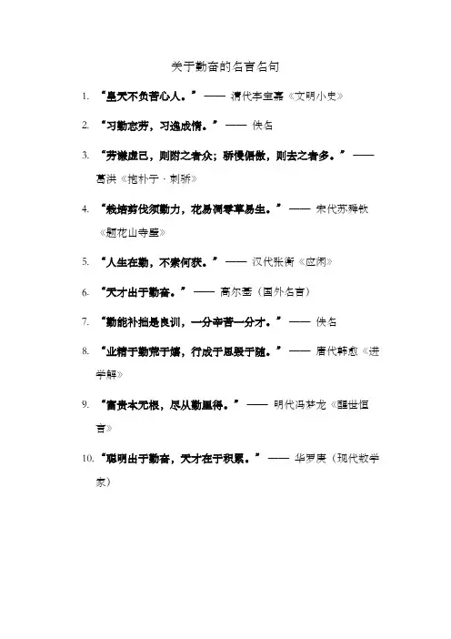 关于勤奋的名言名句