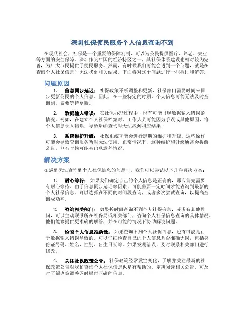 深圳社保便民服务个人信息查询不到