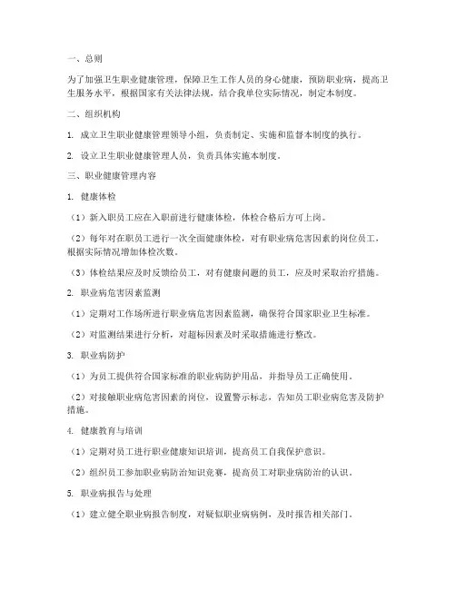 卫生职业健康管理制度