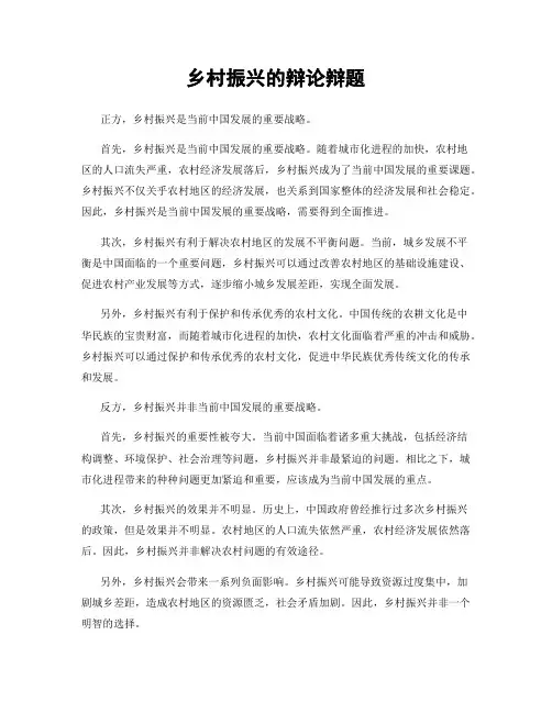 乡村振兴的辩论辩题