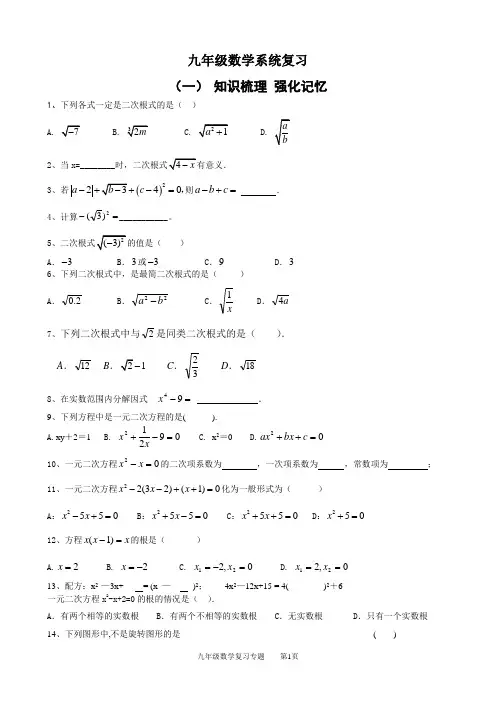 新课标九年级数学中考复习强效提升分数精华版九年级数学系统复习