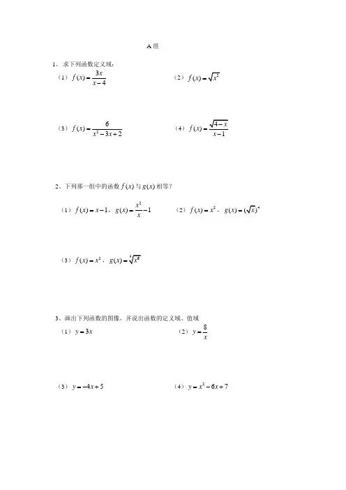 人教版教材必修一1.2函数及其表示课后练习word版