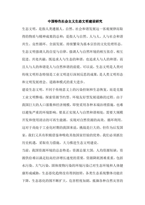 中国特色社会主义理论与实践研究作业
