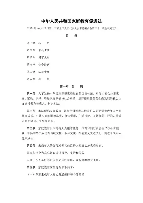 《中华人民共和国家庭教育法》