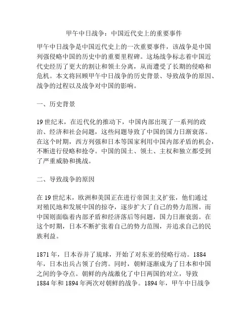 甲午中日战争：中国近代史上的重要事件
