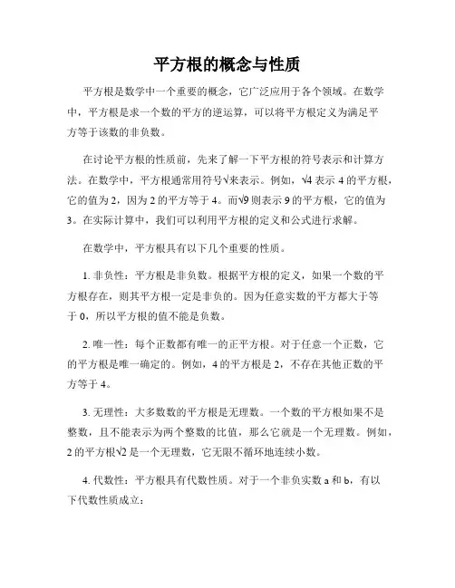 平方根的概念与性质