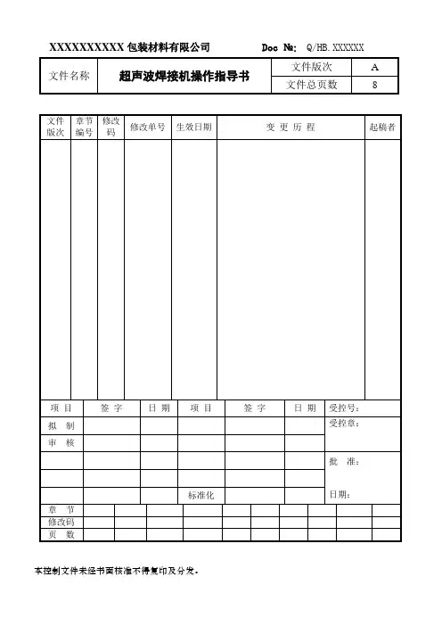 超声波焊接机操作指导书