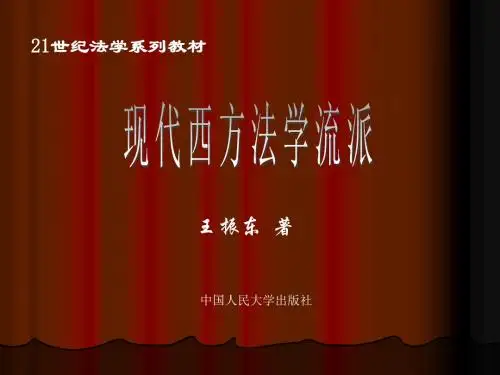 现代西方法学流派  第二章  分析法学