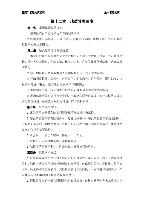 露天矿管理制度汇编