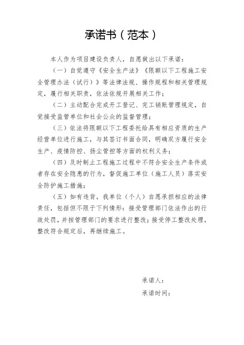 北京市限额以下工程开工建设信息登记表(范本)