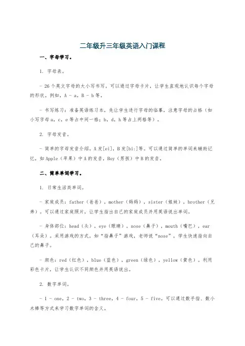 二年级升三年级英语入门课程