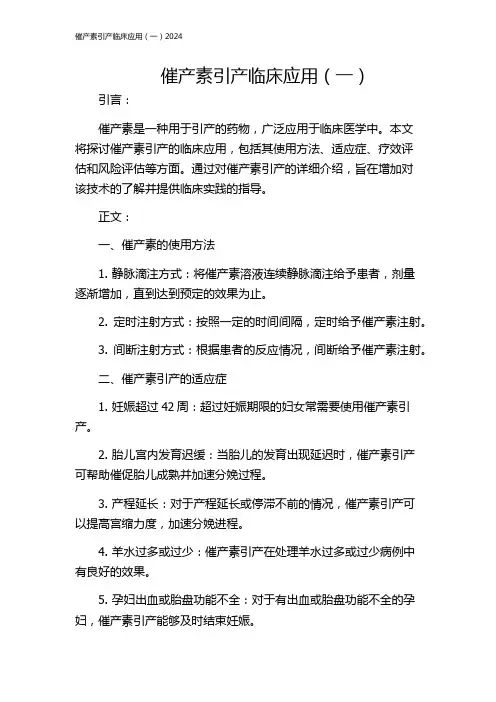 催产素引产临床应用(一)2024