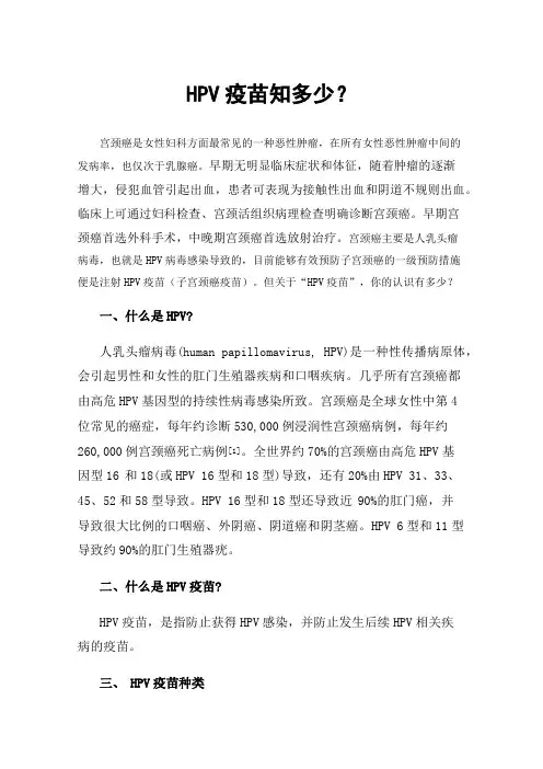 HPV疫苗知多少？