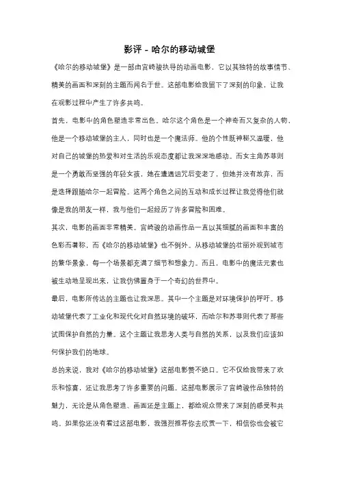 影评 - 哈尔的移动城堡