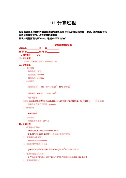 加固计算书