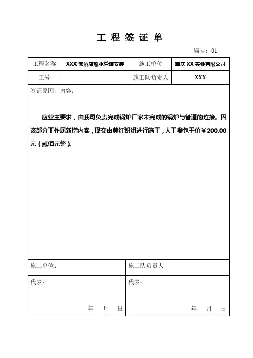 工程签证单样表