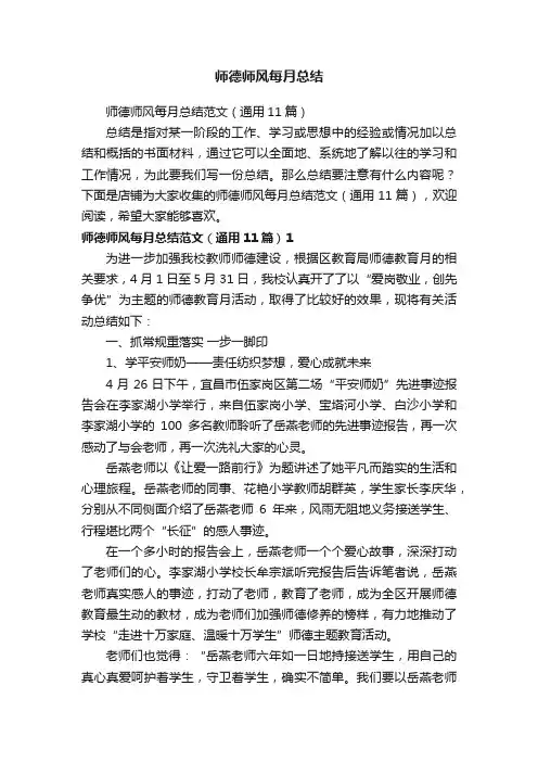 师德师风每月总结