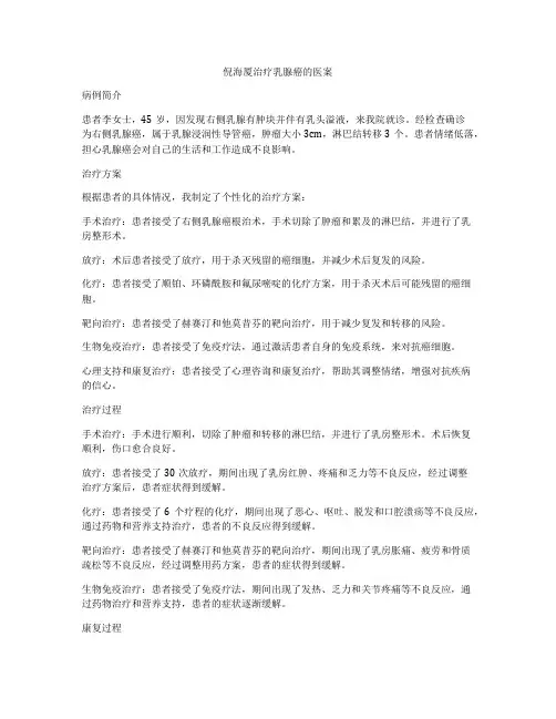 倪海厦治疗乳腺癌的医案
