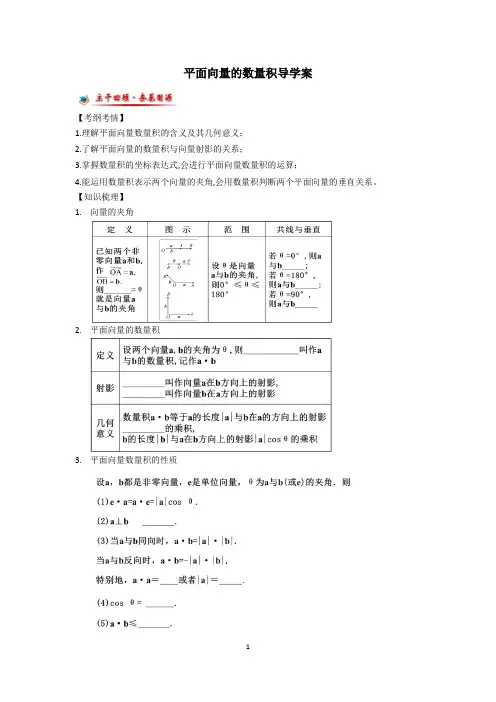 向量数量积导学案