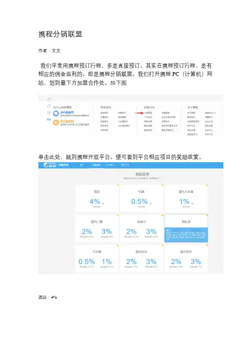网络赚钱篇-用携程既能赚钱又能省钱的预订方式