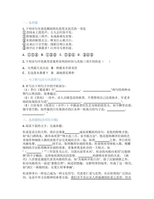 高中语文 必修3 登高 课后练习、课时练习